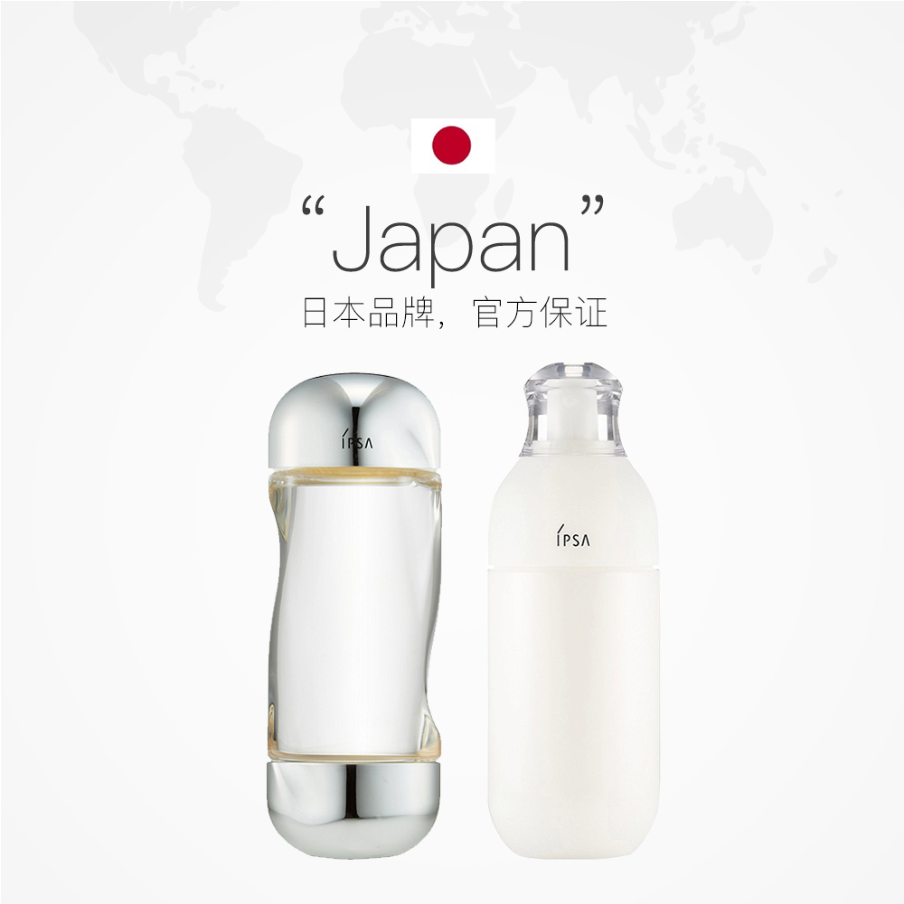 天猫国际进口超市IPSA/茵芙莎自律循环乳液175ml+流金水套装200ml 美白补水保湿2