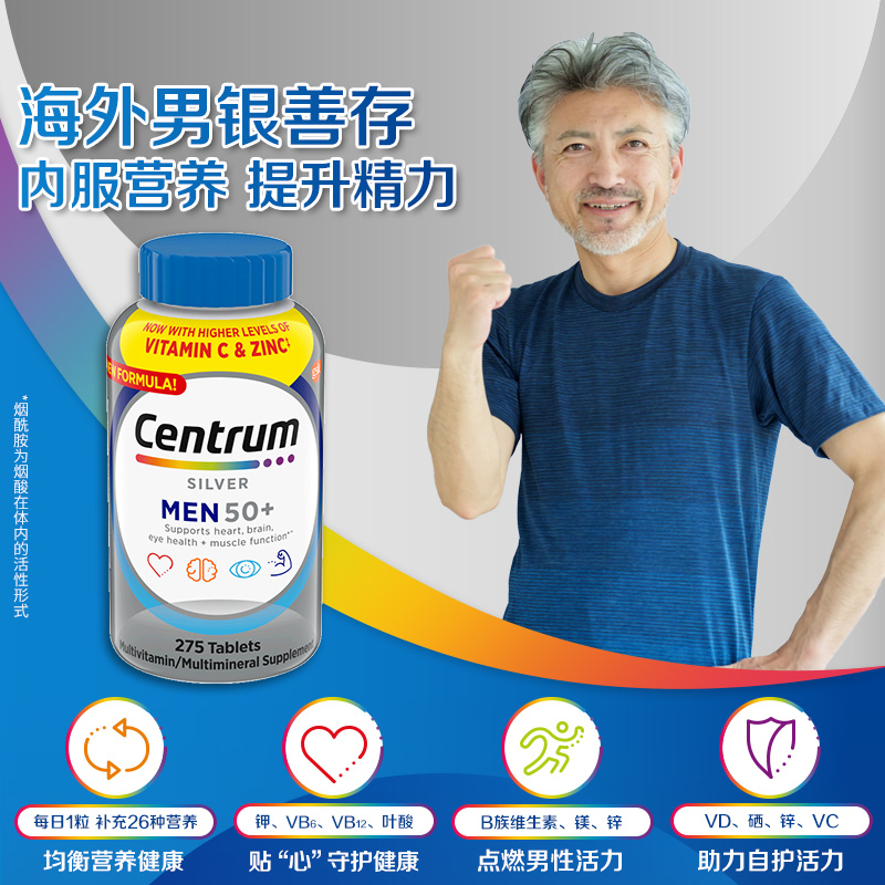 【自营】父母健康善存50岁+男女中老年275粒*2VC银维生素B矿物质