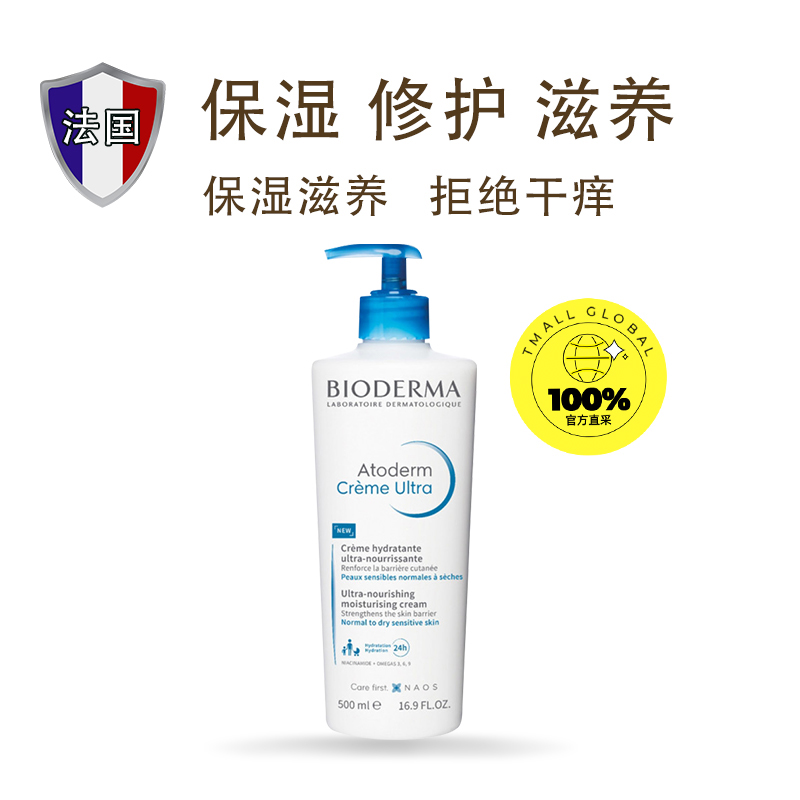 【自营】Bioderma/贝德玛滋养修护身体乳拯救干痒500ml/瓶保湿霜 - 图0