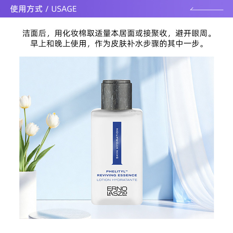 【自营】Erno Laszlo/奥伦纳素护肤水60ml湿敷精华舒缓维稳爽肤水