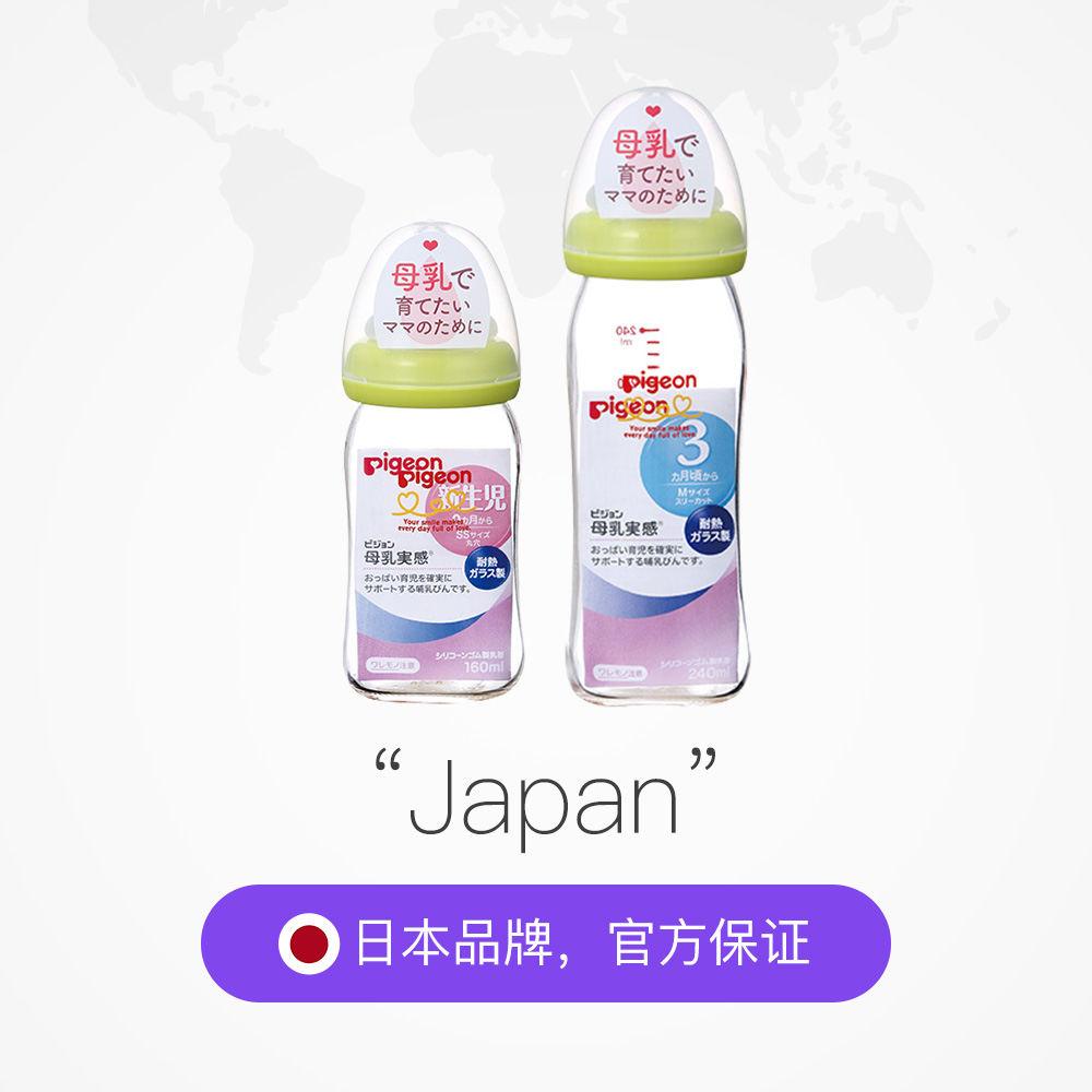 天猫国际进口超市日本进口 贝亲/Pigeon新生儿宽口径防胀气玻璃奶瓶套装160+240ml2