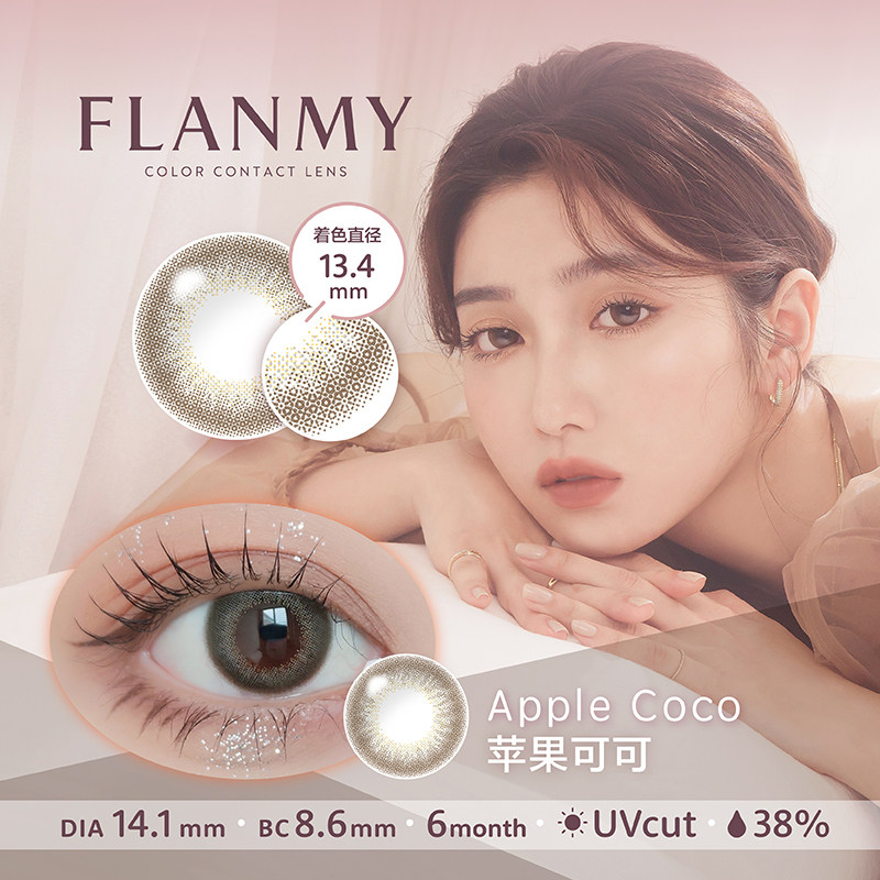 【自营】Flanmy美瞳半年抛2片装彩色隐形近视眼镜小直径T-Garden