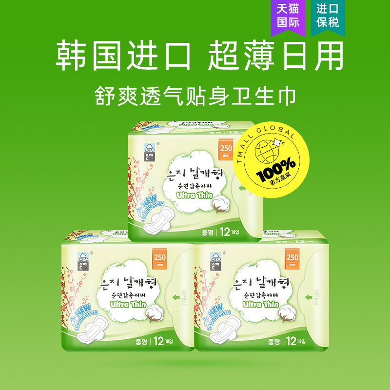 【自营】韩国进口恩芝超薄日用卫生巾36片组合3包姨妈巾轻薄透气 - 图0