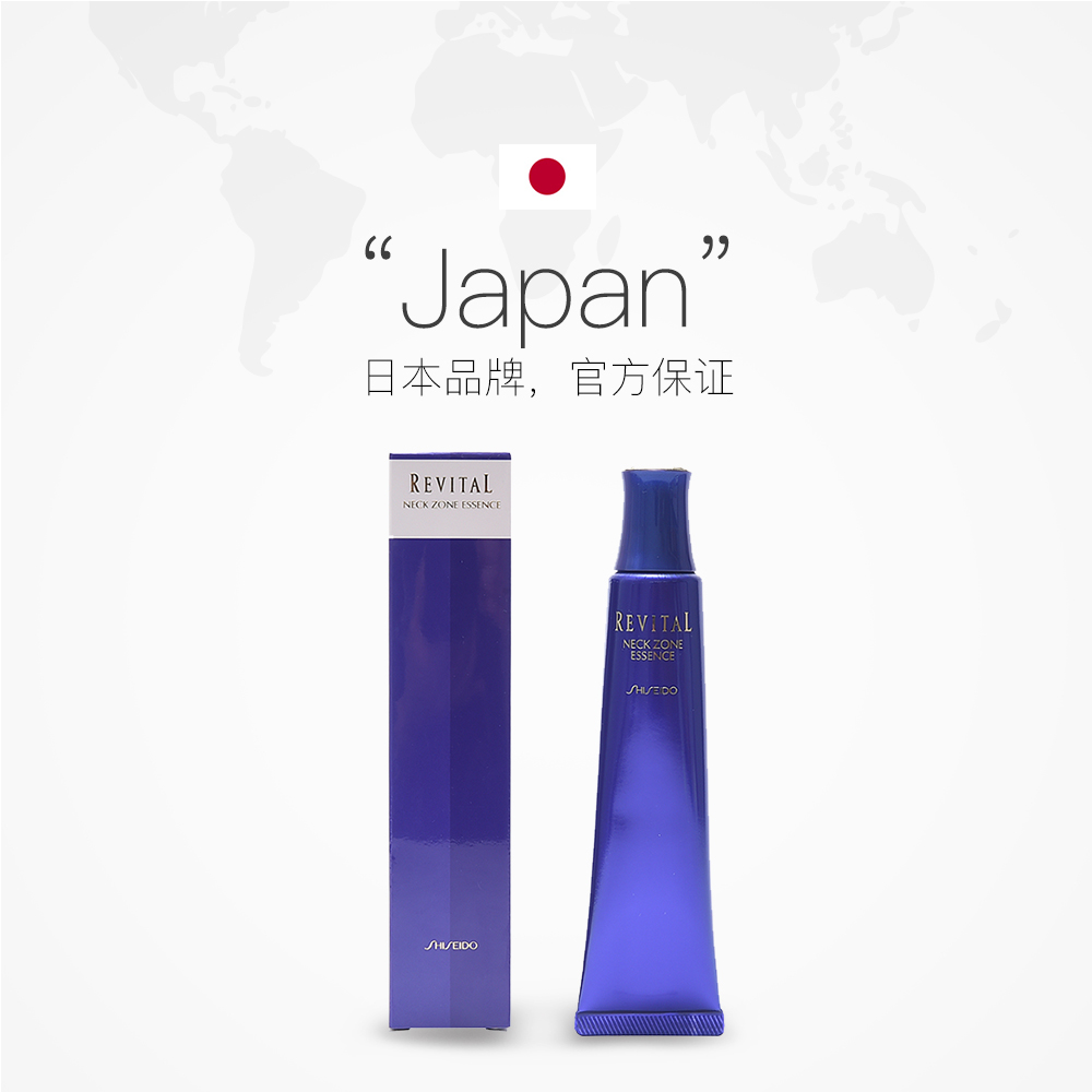 天猫国际进口超市2支*日本资生堂Rivital/悦薇颈部精华乳液 颈霜去颈纹提拉紧致2