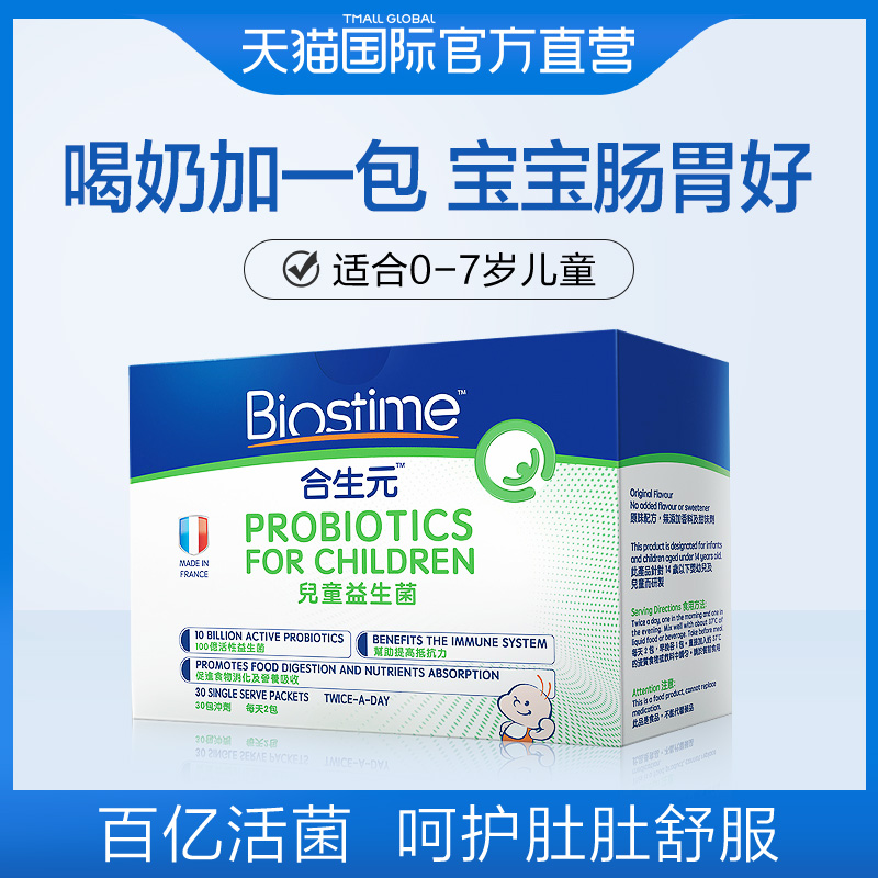 天猫国际进口超市【直营】Biostime合生元婴幼儿益生菌儿童调理肠胃粉剂30袋港版0