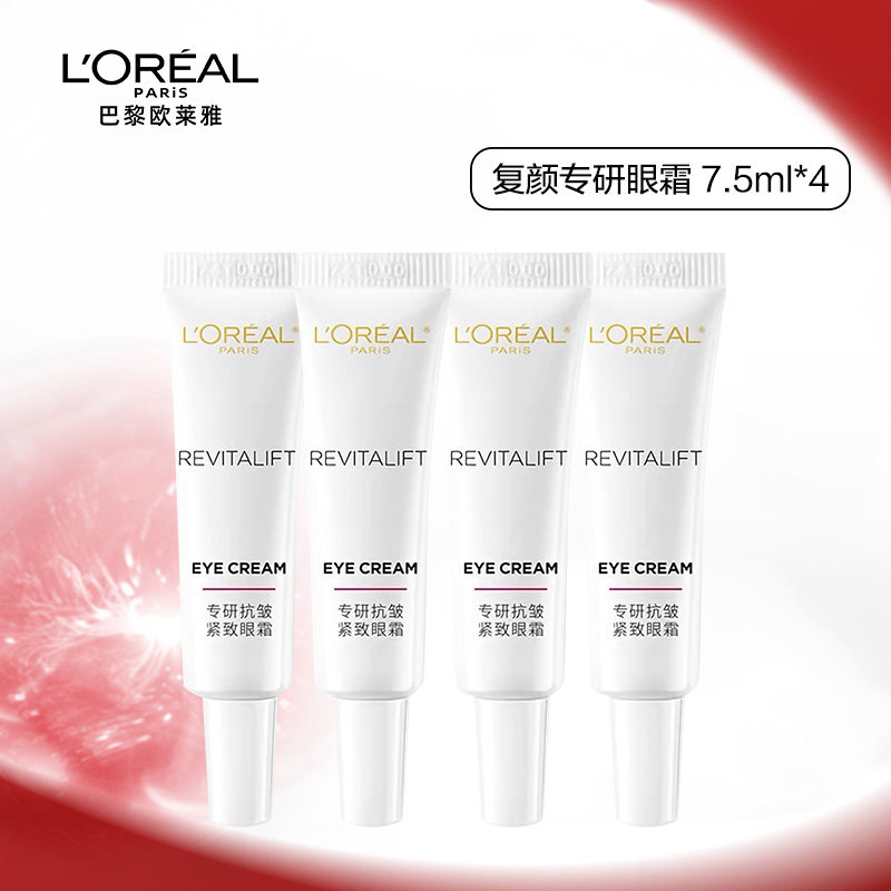 【自营】欧莱雅复颜专研眼霜中小样7.5ml紧致抗皱补水保湿滋润女