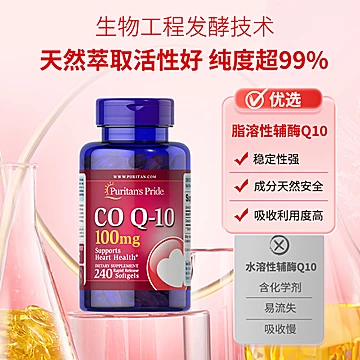 【普丽普莱辅酶Q10软胶囊2瓶保护心脏[20元优惠券]-寻折猪