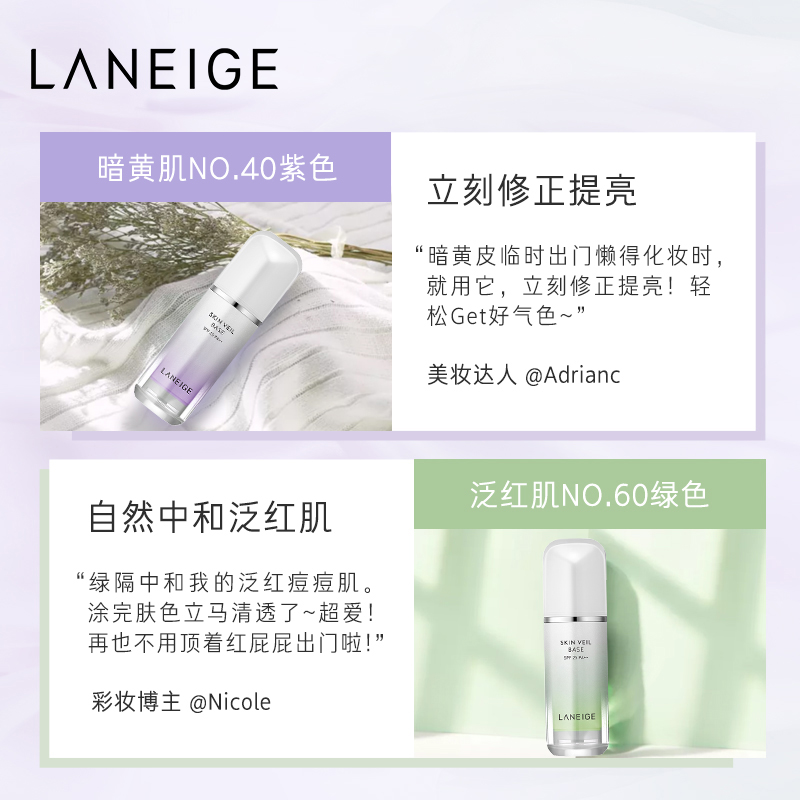 【自营】七夕好礼 兰芝雪纱防晒隔离去黄提亮妆前spf23 pa++正品_彩妆_香水_美妆工具