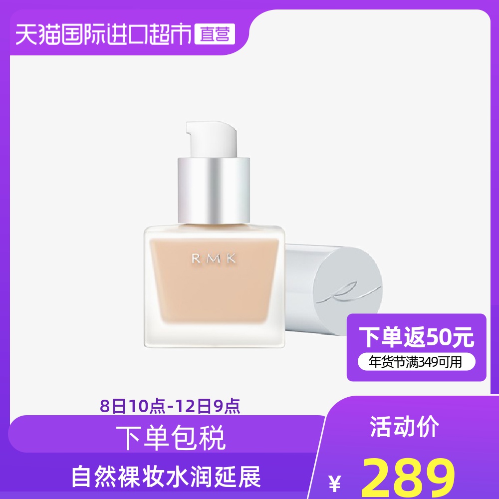 Rmk粉底霜 图片 价格 正品 怎么样 天猫国际