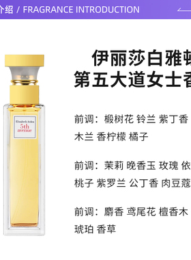 【自营】Elizabeth Arden伊丽莎白雅顿第五大道EDP香水75ml