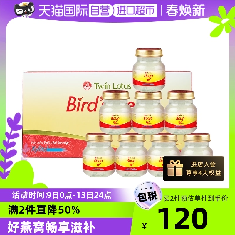 【自营】双莲木糖醇即食补品燕窝中老年人营养品45ml*8金丝燕燕盏