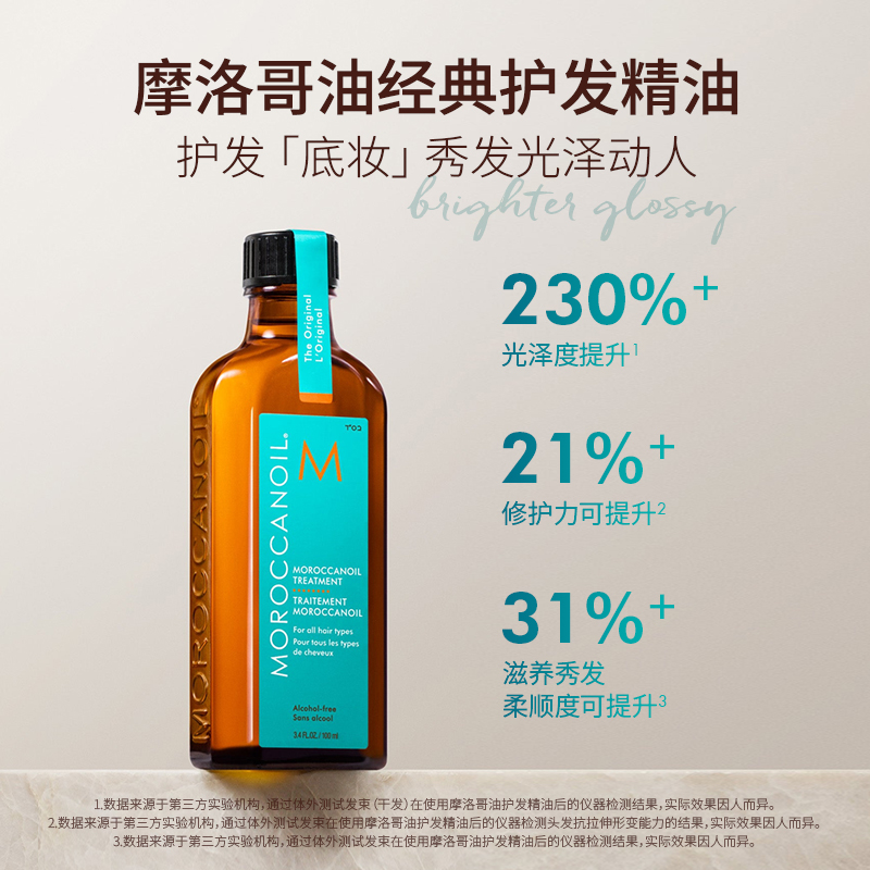 【自营】Moroccanoil摩洛哥油护发精油100ml柔顺 赠保湿发膜75ml