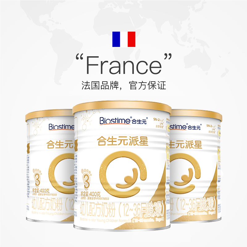 1罐96！！合生元派星幼儿牛奶粉3段400g*3罐