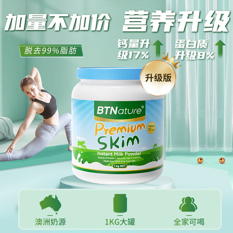 【自营】澳洲进口BTN脱脂奶粉无糖成人奶粉大学生女士高钙