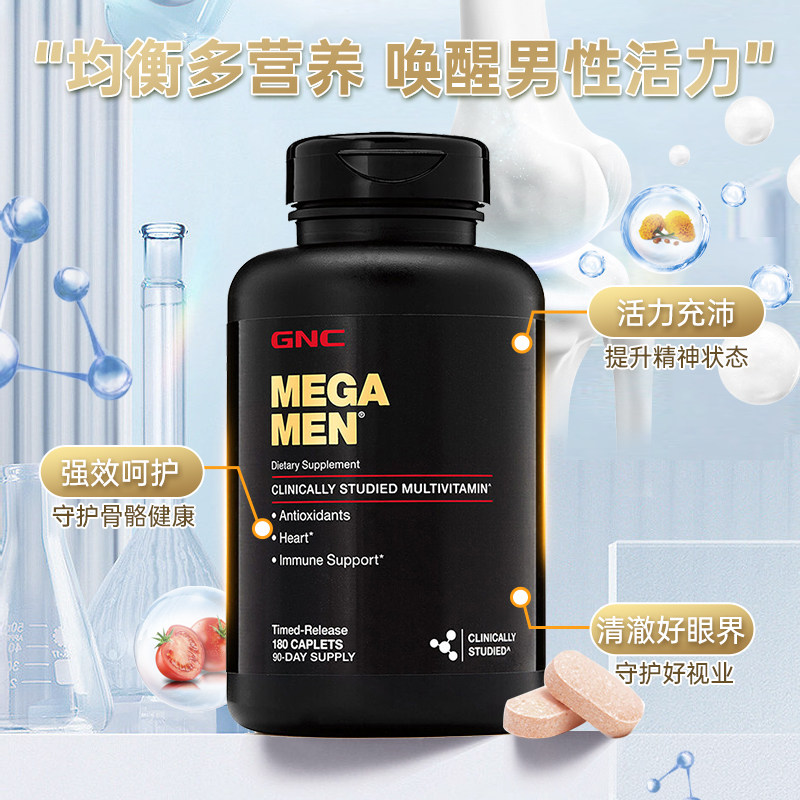 【自营】健安喜男性多种复合族缓释片 天猫国际自营全球超级店复合维生素/矿物质