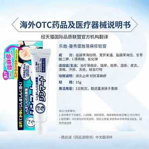 【自营】日本ROHTO湿疹荨麻疹皮炎消炎膏15g