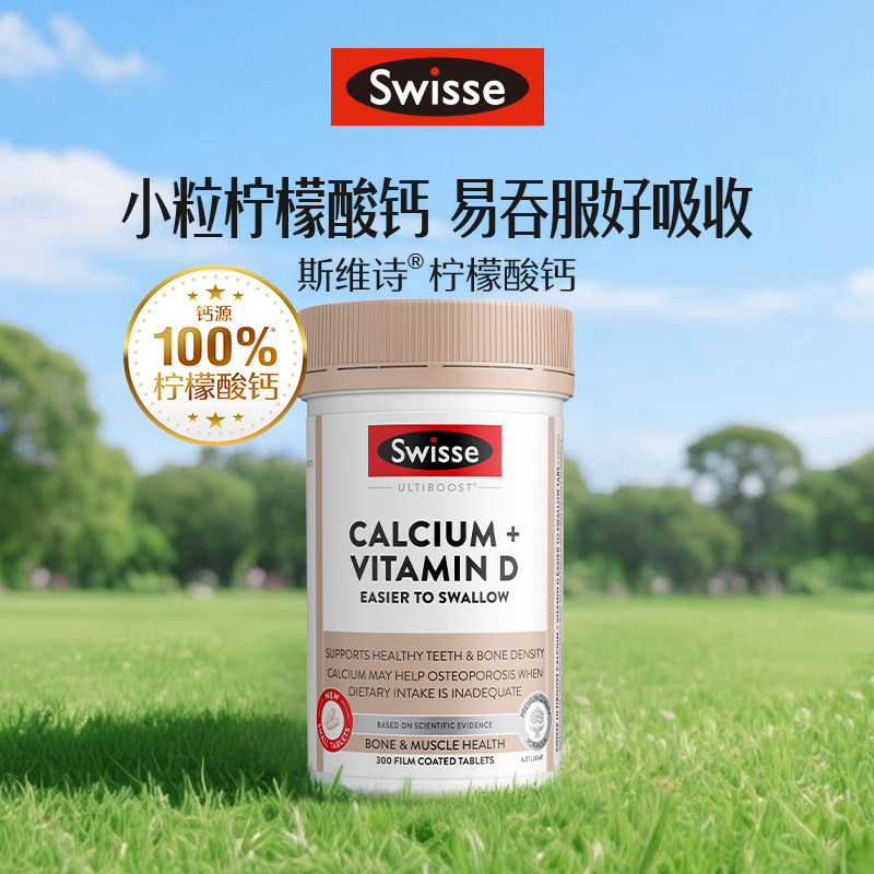 【自营】斯维诗Swisse钙片女性补钙进口中老年钙片孕妇钙片男成年