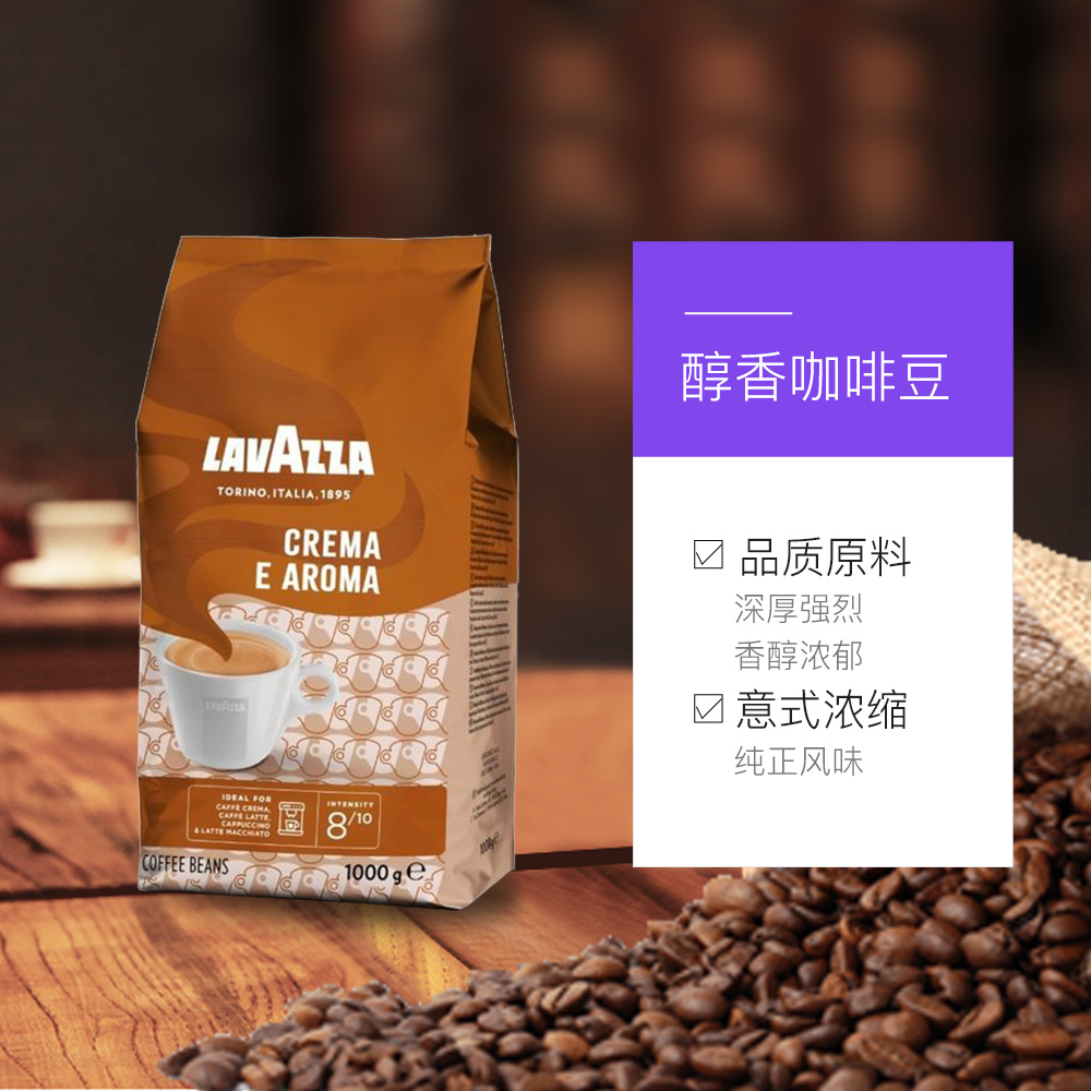【自营】意大利进口LAVAZZA拉瓦萨醇香咖啡豆1公斤—中度烘焙意式 - 图3