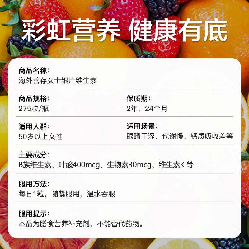 【自营】父母健康善存50岁+男女中老年275粒*2VC银维生素B矿物质