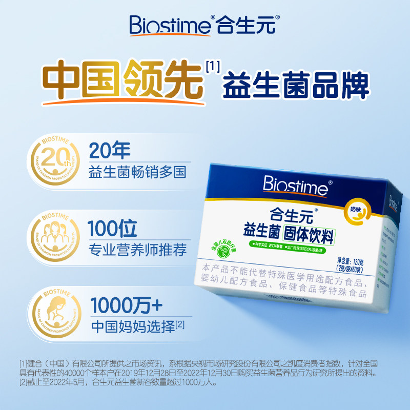 【自营】【效期新鲜】合生元2g双歧杆菌 天猫国际自营全球超级店益生菌