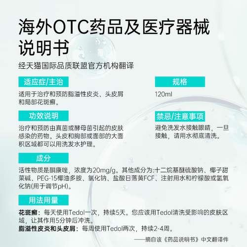 【自营】tedol葡萄牙酮康唑洗剂二硫化硒洗发水脂溢性皮炎去头屑 - 图3