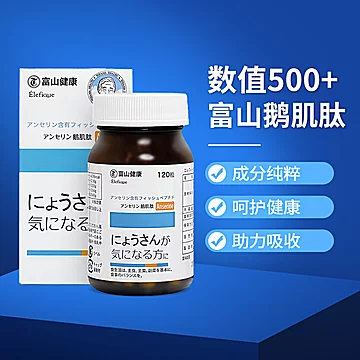 日本富山药品鹅肌肽片酸友常备[30元优惠券]-寻折猪