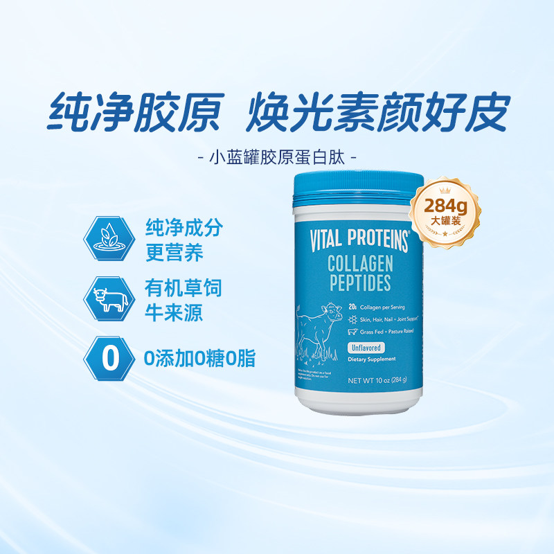 【自营】VitalProteins雀巢胶原蛋白肽粉大蓝罐小分子美国进口