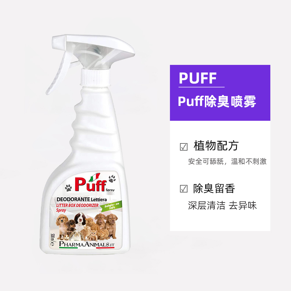 【自营】Puff帕芙宠物清洁剂地板消毒液猫砂盆除臭喷雾祛味杀菌 - 图3