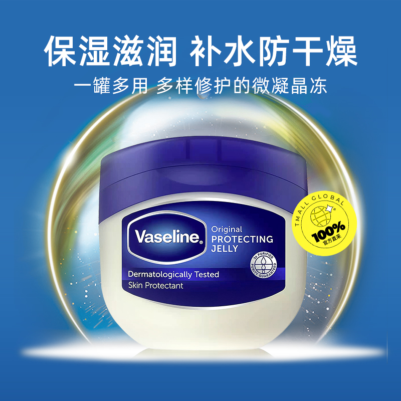 【自营】Vaseline凡士林修护晶冻369g*3瓶装滋润保湿大罐身体乳-图0