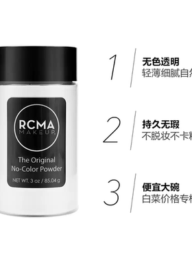 持久定妆蜜粉哑光RCMA