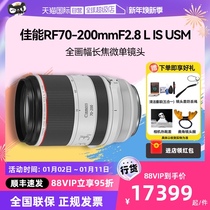 (self-employed) Canon RF70-200mmF2 8 L IS USM fully painted with long charred micro single lens 70200