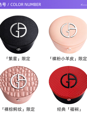 【自营】阿玛尼红气垫菁纯粉底液正品高定定制粉盒空盒替换分装盒