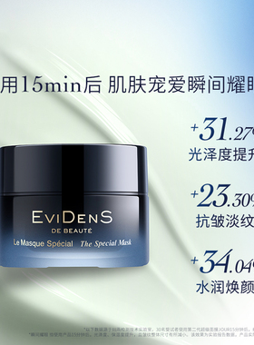 【自营】EVIDENS DE BEAUTE/伊菲丹超级面膜10ml/件涂抹修护补水
