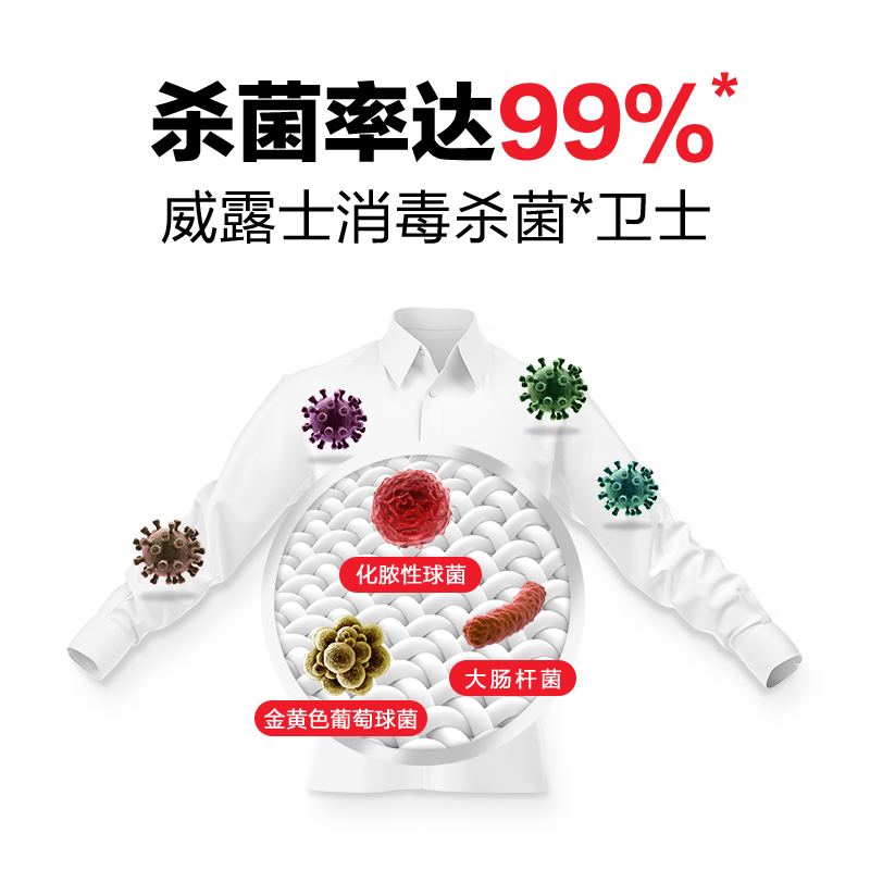 【自营】威露士消毒洗衣液原味8斤套装/除菌除螨99%留香去污护衣