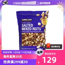 (self-employed) Kirkland Kirkland mixed daily nut bagged 1130g snacks dried fruits imported cashew nuts