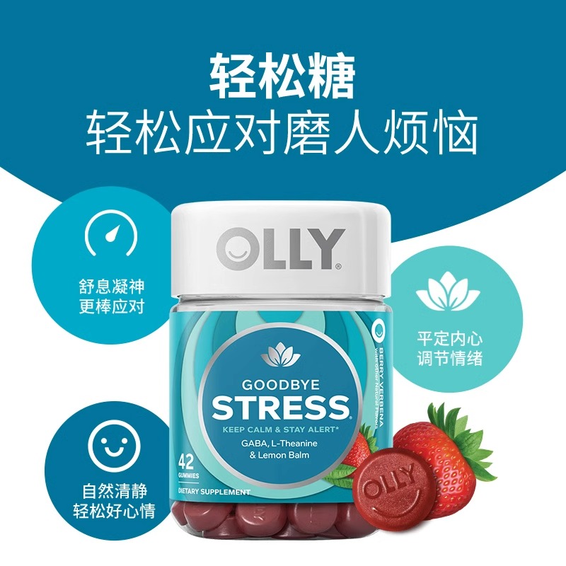 【自营】有效期至25年3月Olly 对抗压力软糖 42粒/瓶保健品茶氨酸