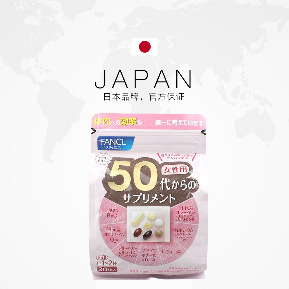 天猫国际进口超市日本FANCL/ 芳珂50岁女性综合维生素营养日本保健品 30袋30天量*32
