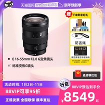 (self-employed) Sony (SONY) E 16-55mm F2 8 G APS-C Zoom G Lens Bayonet