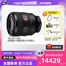 (self-employed) Sony Sony FE 50mm F1 2 GM Full picture G Master lens SEL50F12GM