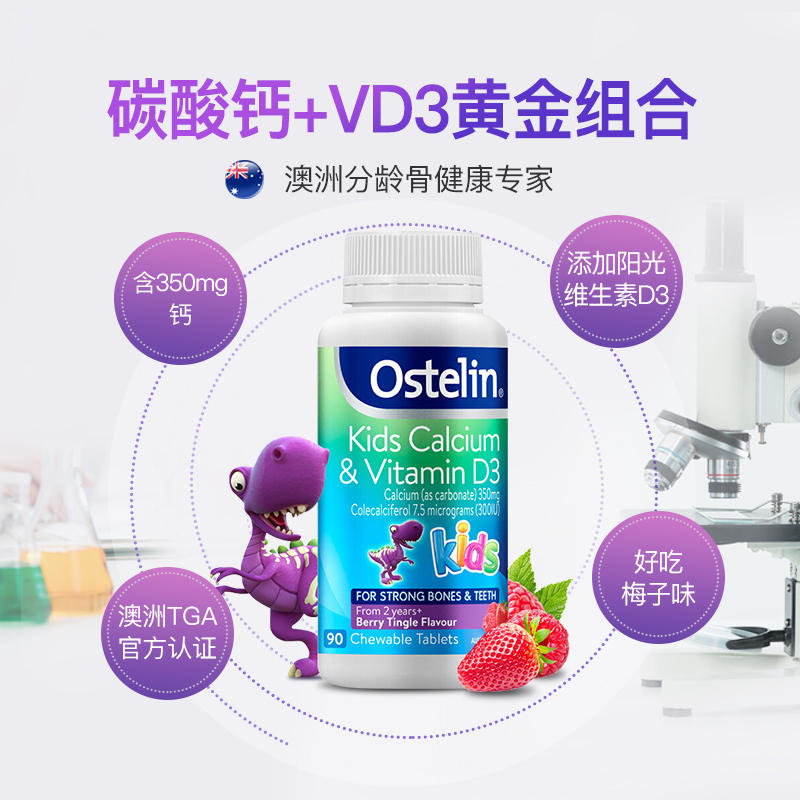 【自营】ostelin奥斯特林恐龙钙vd儿童咀嚼钙片澳洲进口90粒*2瓶 - 图0