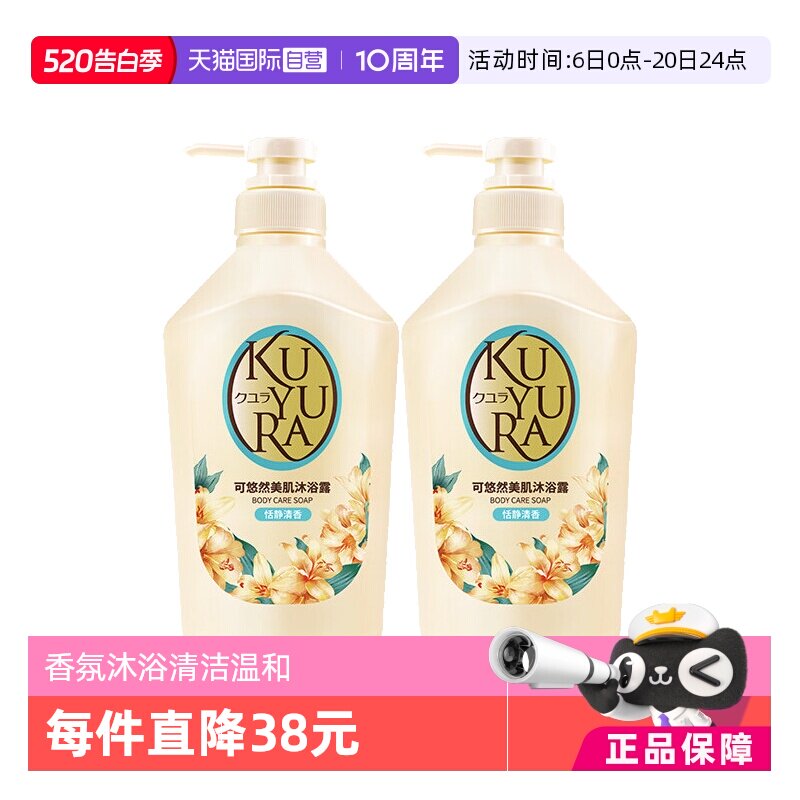 【自营】可悠然留香保湿滋润美肌香550ml*2沐浴露沐浴液沐浴乳