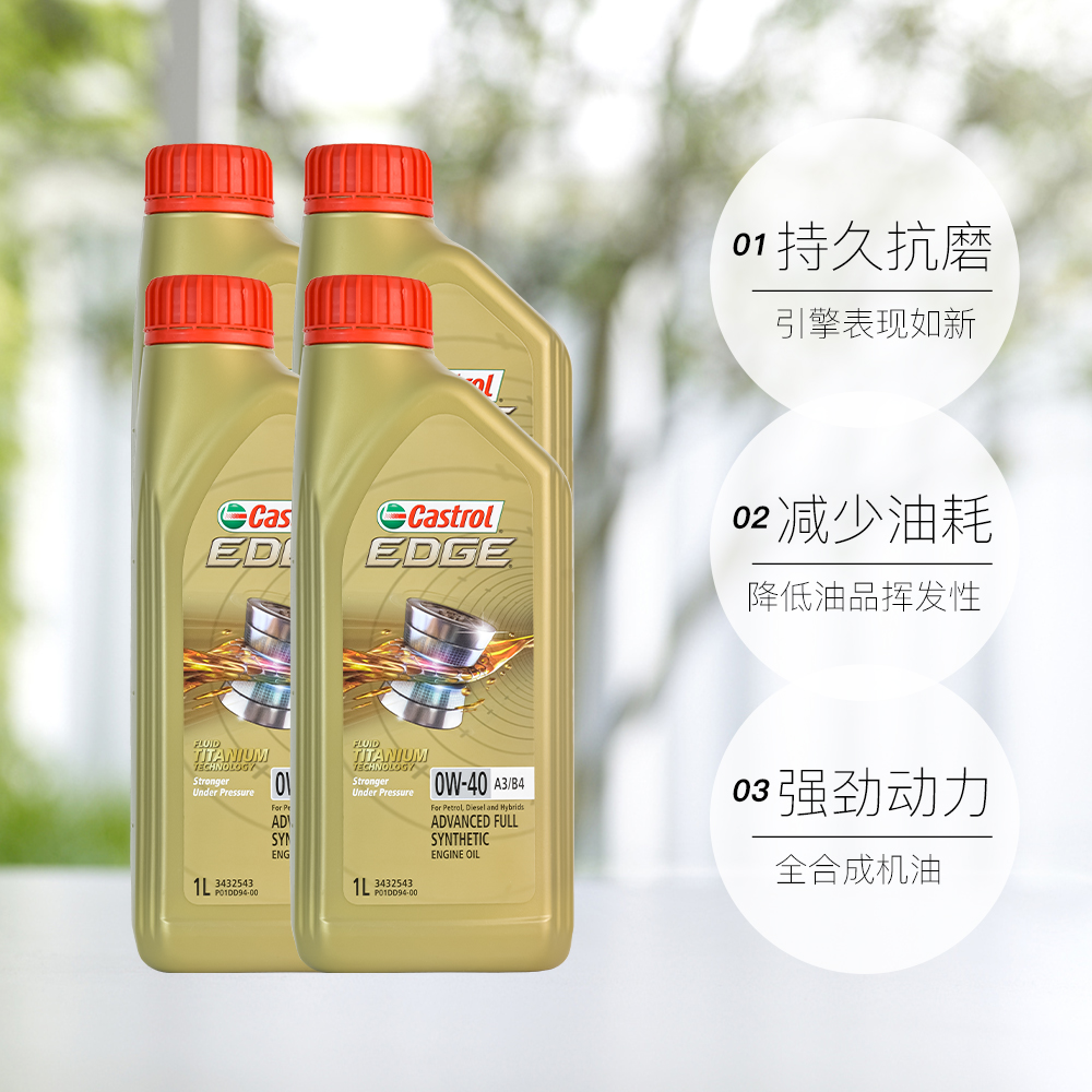 【自营】嘉实多/Castrol极护0W-40全合成机油汽车发动机润滑油 4L - 图0