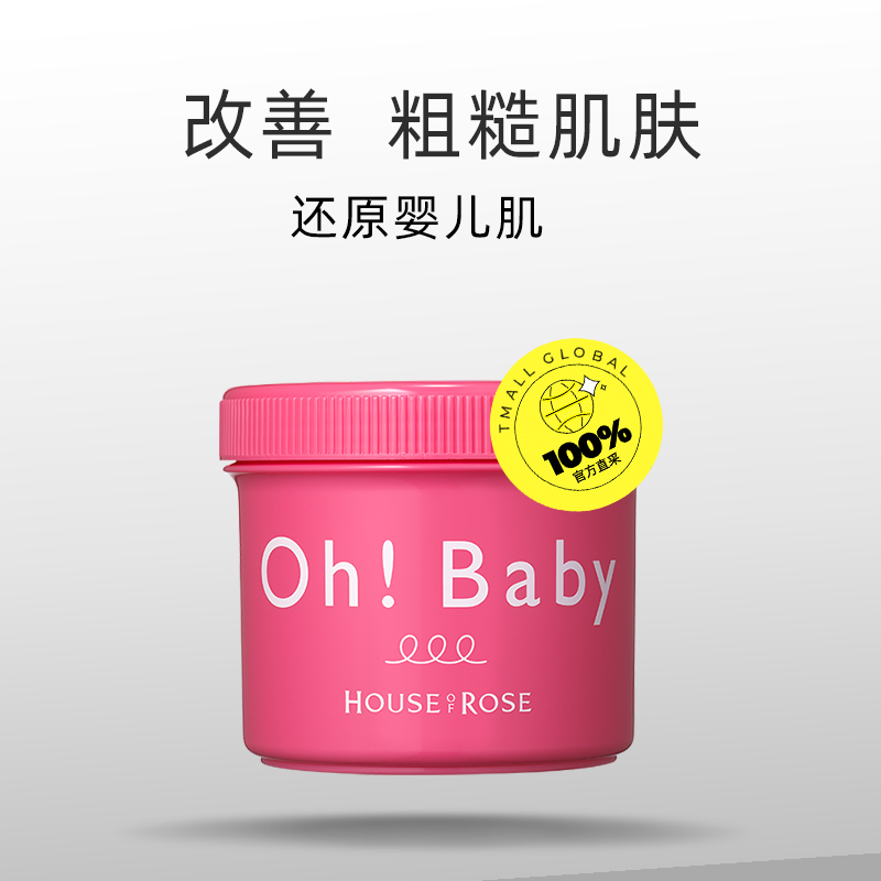 【自营】Ohbaby身体去角质磨砂膏570g改善粗糙 - 图0