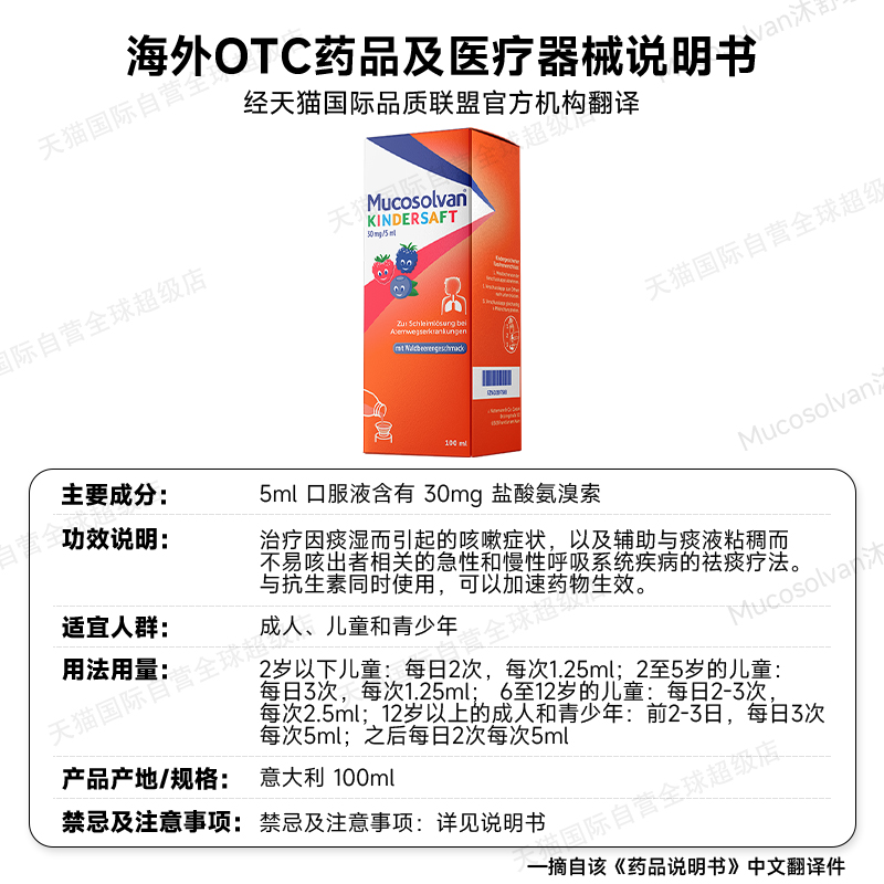 【自营】Mucosolvan老款沐舒坦儿童止咳化痰清肺支气管咳嗽口服液