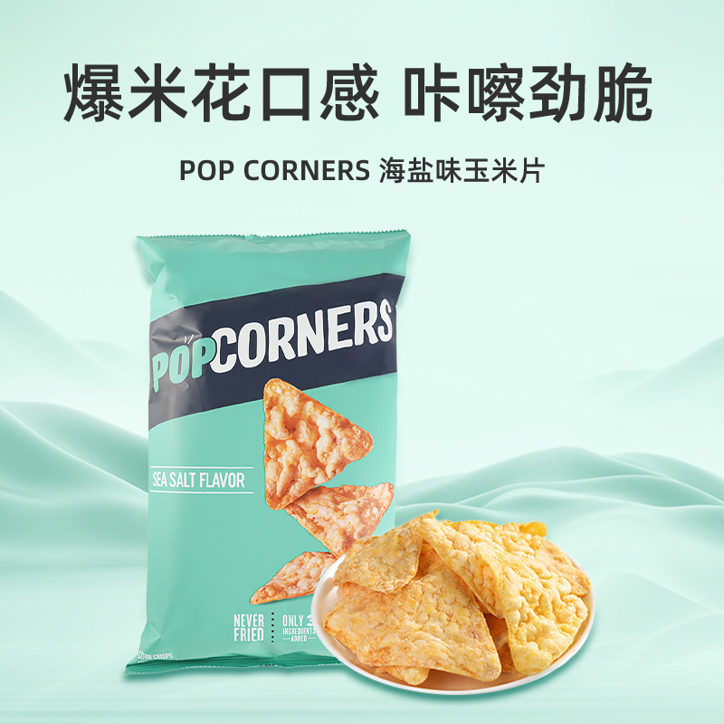 【自营】【礼盒装】进口赵露思推荐Popcorners非油炸玉米片*3袋装 - 图0