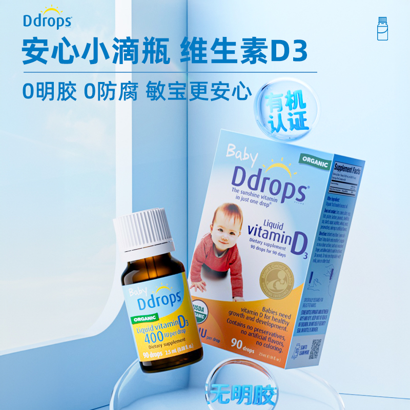 【自营】Ddrops滴卓思维生素d3滴剂婴幼儿宝宝DD小滴瓶2.5ml*2瓶