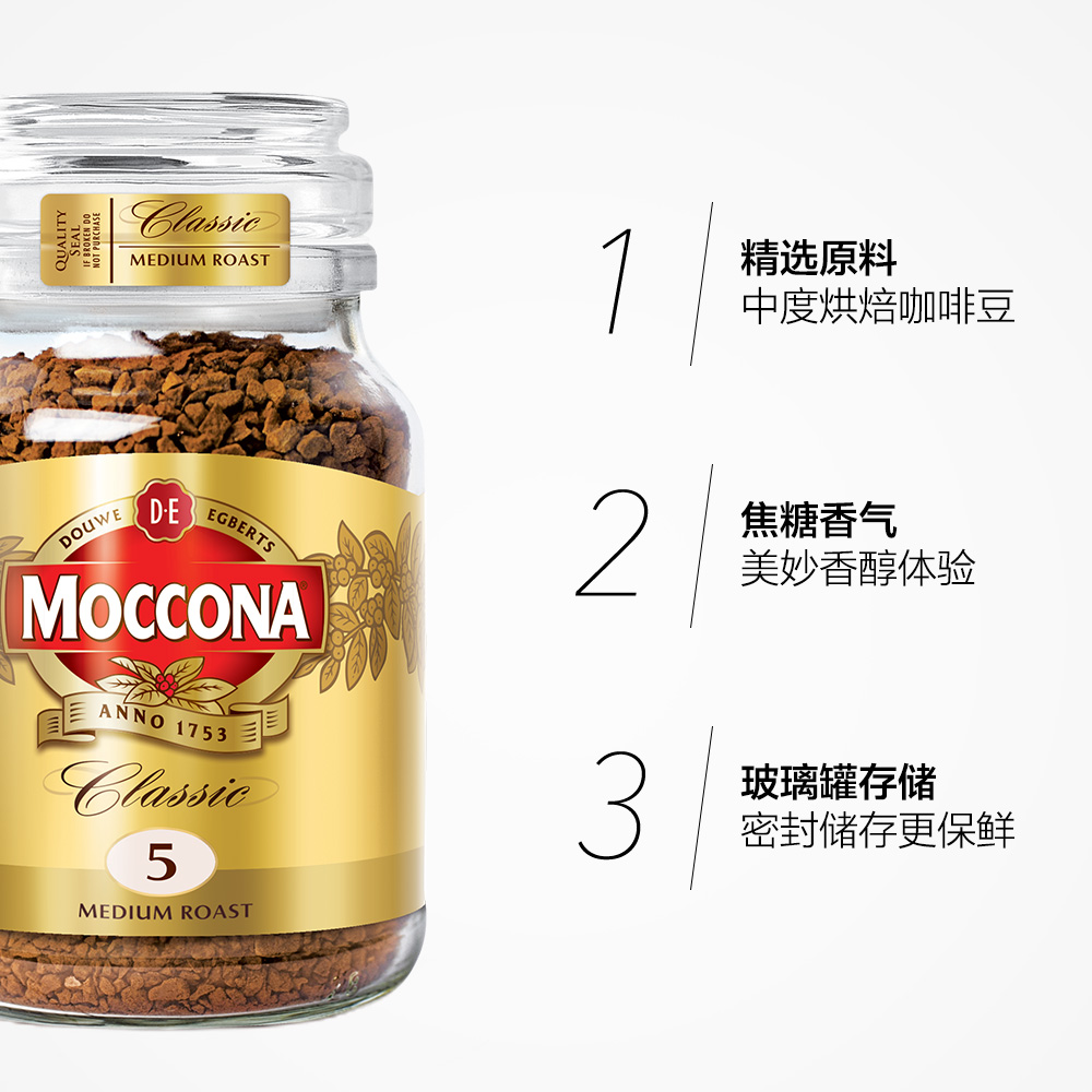 【自营】MOCCONA摩可纳5号冻干美式速溶黑咖啡粉提神100g*2瓶荷兰