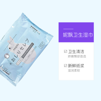 浙江 杭州【直营】日本进口妮飘nepia湿巾湿厕
