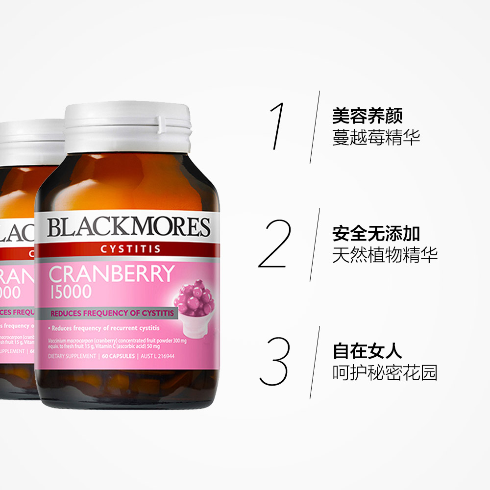 天猫国际进口超市【直营】2*澳洲Blackmores澳佳宝蔓越莓精华15000mg60粒呵护泌尿3