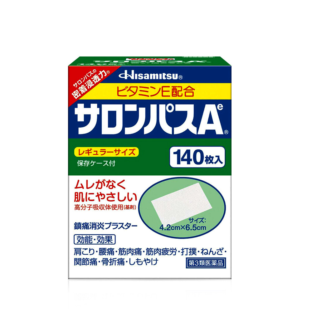 日本久光制药撒隆巴斯镇痛膏药贴140枚 热品库 性价比省钱购
